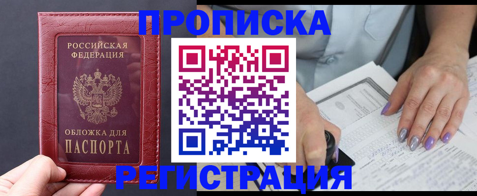 временная регистрация в квартире в Семилуках