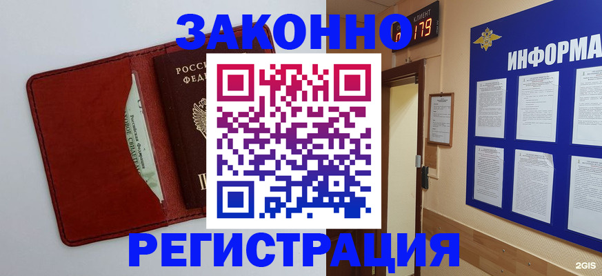 прописка законно в Семилуках